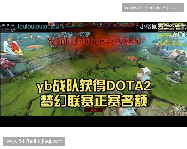 DOTA2赛场风云再起焦点转移至换人操作引发战队格局巨变